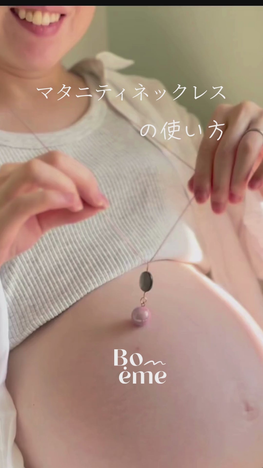 妊婦の女性が、Bo-eme / Boheme / boeme のマタニティネックレスを使ってお腹の赤ちゃんとつながる方法を紹介する動画です。柔らかなボラの音色を聞きながら、快適にネックレスを着ける手順や、母子の絆を深める使い方を丁寧に説明しています。「お腹の赤ちゃんをどう感じるか？」「マタニティネックレスで胎教やリラックスする方法は？」「妊娠中にヨガをする時のおすすめの使い方は？」「出産準備や妊娠中に心を落ち着けるには？」など、妊婦さんやその家族、友人が知りたい情報も網羅しています。安産祈願（anzan no omamori）、プレママへのギフト、ベビーシャワーのアイデア、妊婦向けアクセサリー、妊娠中のファッション、マタニティフォト、妊娠報告、教育胎教、リラックス、日常生活での使い方など、幅広いシーンに対応。妊娠期間を安心して楽しみながら、赤ちゃんとのつながりを育むための大切な動画です. 妊娠報告や告知をきっかけに始まる出産準備。胎動を感じながら、妊娠中の食事や栄養管理、スキンケアを見直すことが大切です。マタニティウェアや妊婦帯、妊婦マーク、母子健康手帳を整え、胎教ネックレスや安産祈願ネックレス、お守り